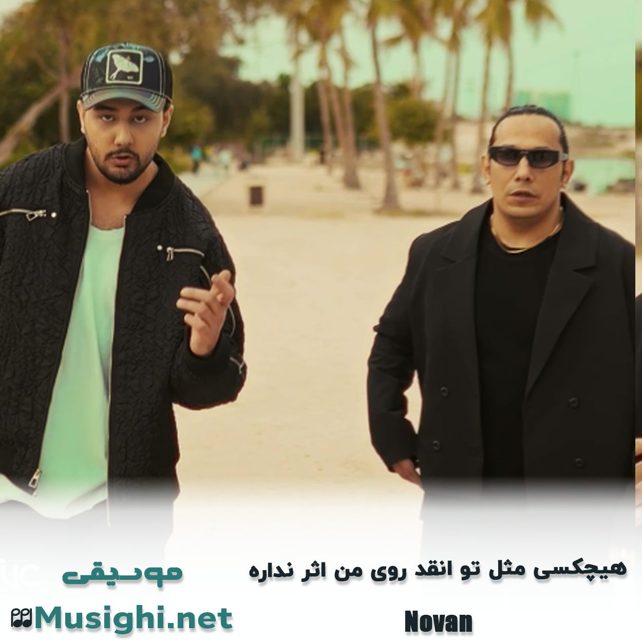 دانلود اهنگ ﻫﻴﭽﻜﺴﻰ ﻣﺜﻞ ﺗﻮ اﻧﻘﺪ روی ﻣﻦ اﺛﺮ ﻧﺪاره نوان